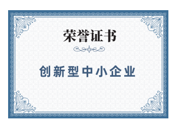 创新型中小企业